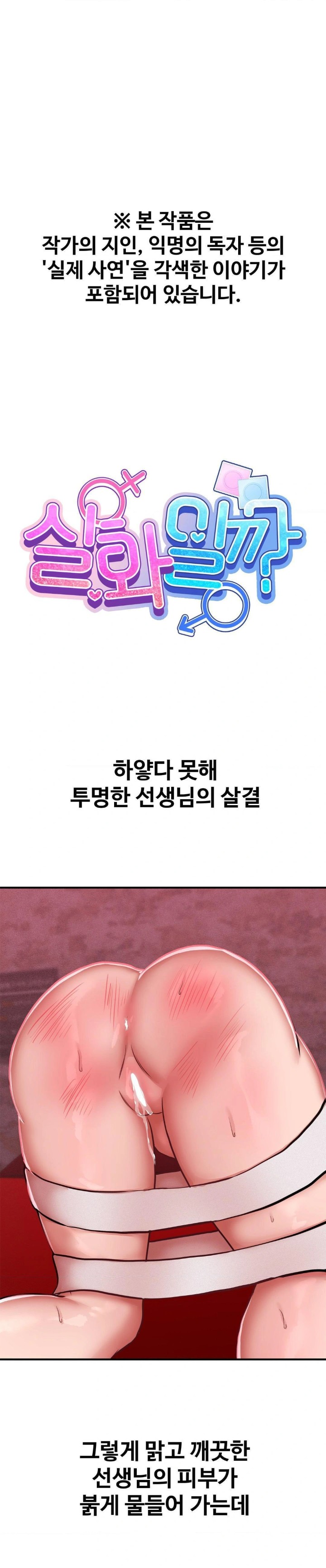 Could it Be True? Raw - Chapter 50 [photo 1] - MangaPorn