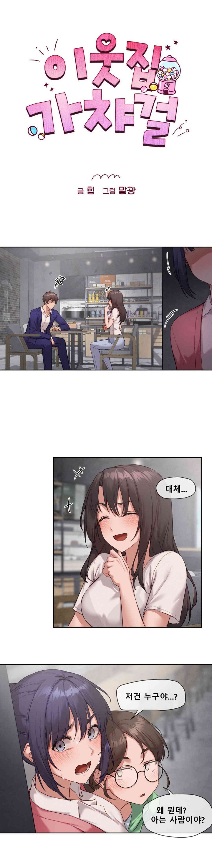 Gacha Girl Next Door Raw - Chapter 7 [photo 1] - MangaPorn