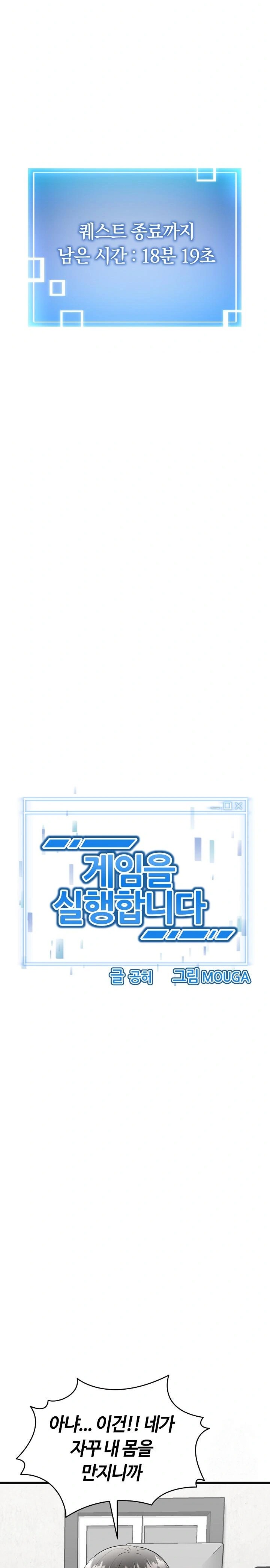 Running the Game Raw - Chapter 3 [photo 2] - MangaPorn