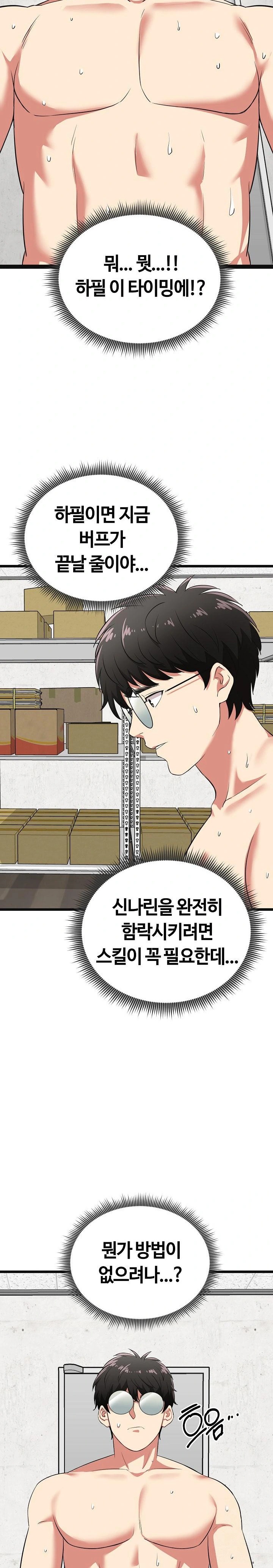 Running the Game Raw - Chapter 4 [photo 20] - MangaPorn