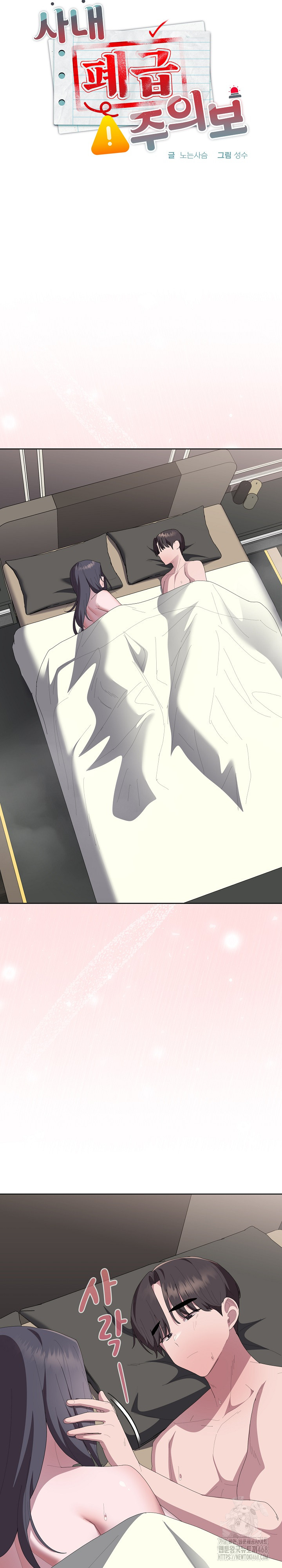 Office Shitbag Alert Raw - Chapter 59 [photo 20] - MangaPorn