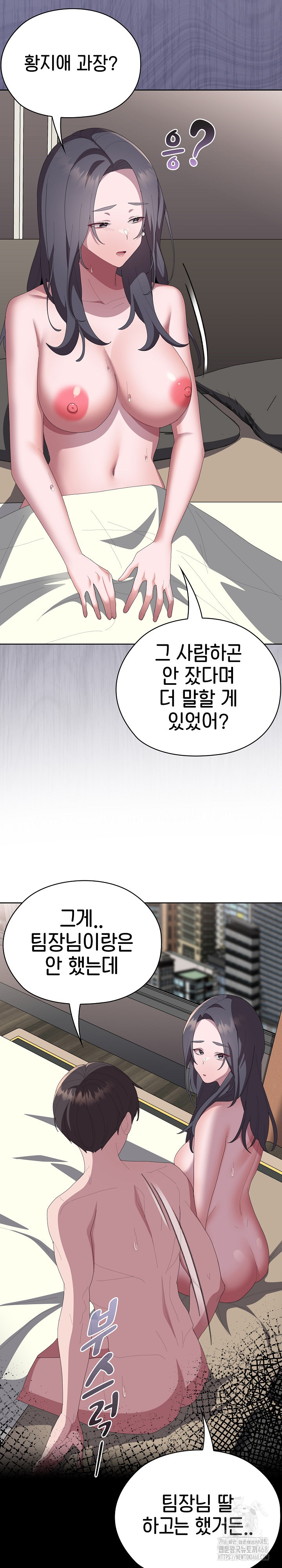 Office Shitbag Alert Raw - Chapter 59 [photo 24] - MangaPorn