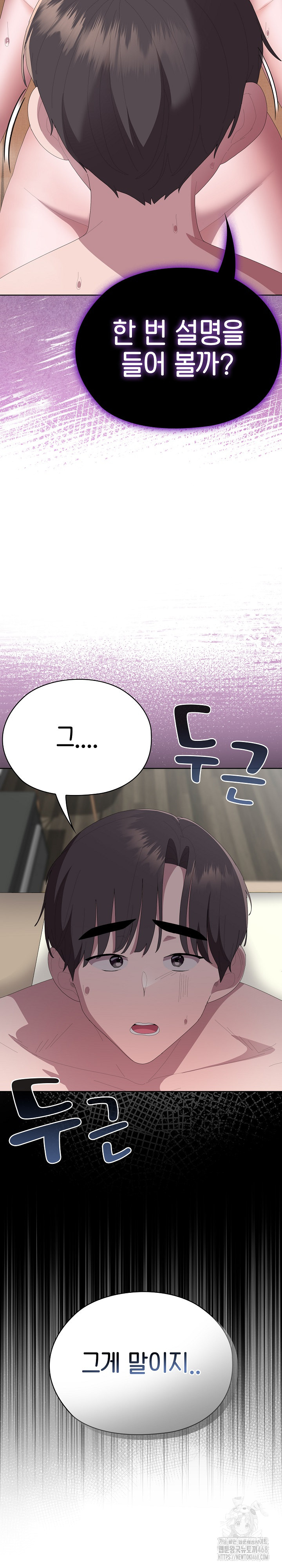 Office Shitbag Alert Raw - Chapter 59 [photo 29] - MangaPorn