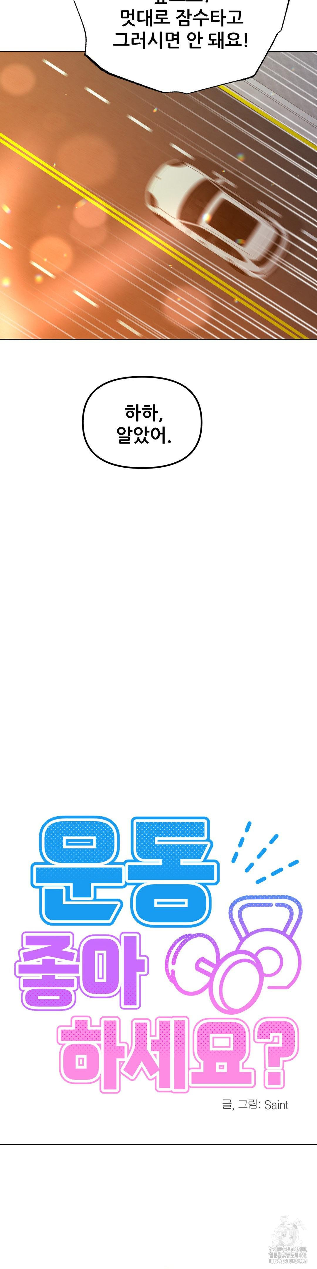 Do You Like to Exercise? Raw - Chapter 34 [photo 2] - MangaPorn