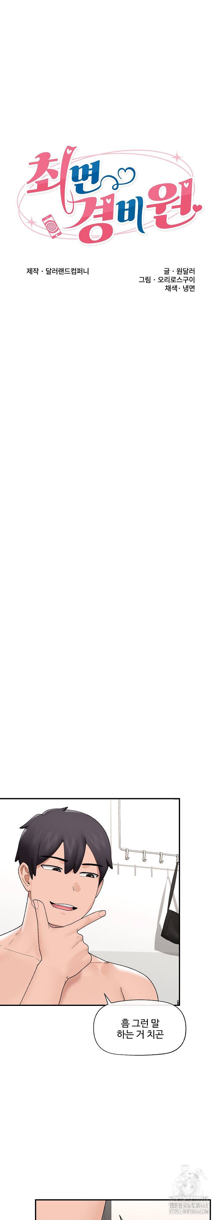 Hypnotist Security Guard Raw - Chapter 41 [photo 2] - MangaPorn