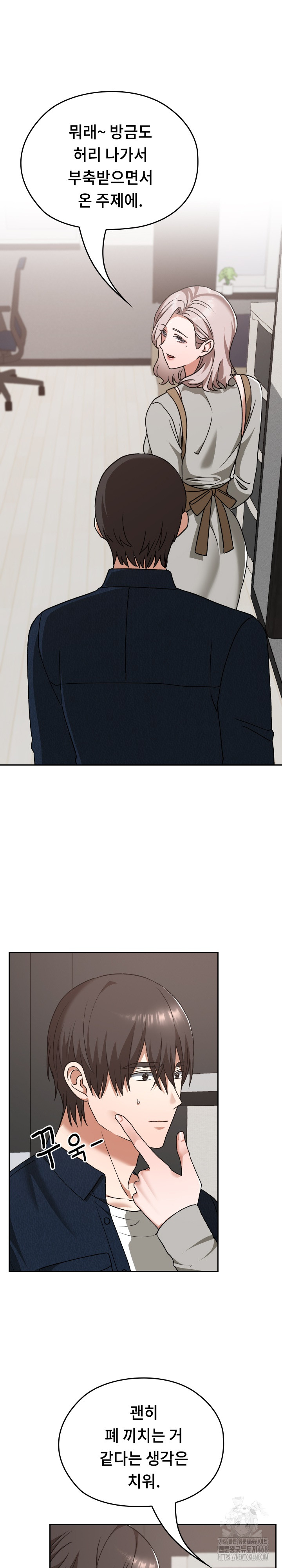 Keep It a Secret in School Raw - Chapter 28 [photo 10] - MangaPorn