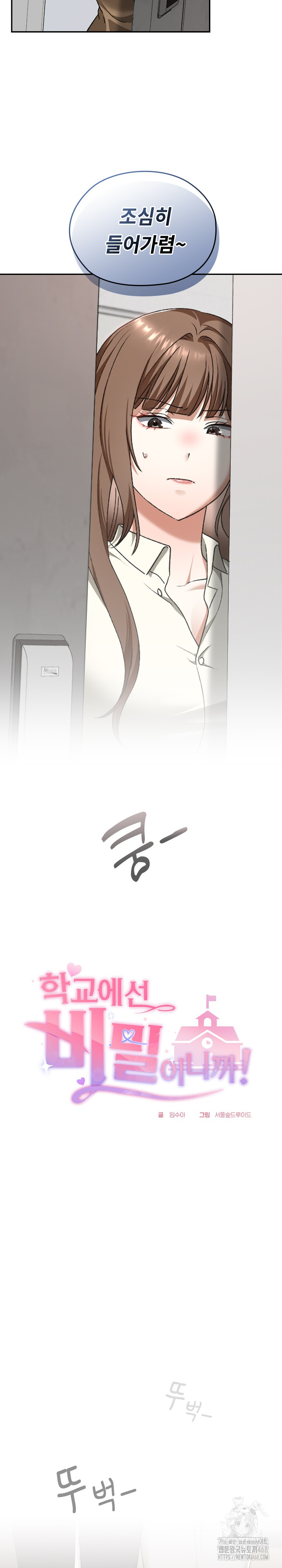 Keep It a Secret in School Raw - Chapter 28 [photo 8] - MangaPorn