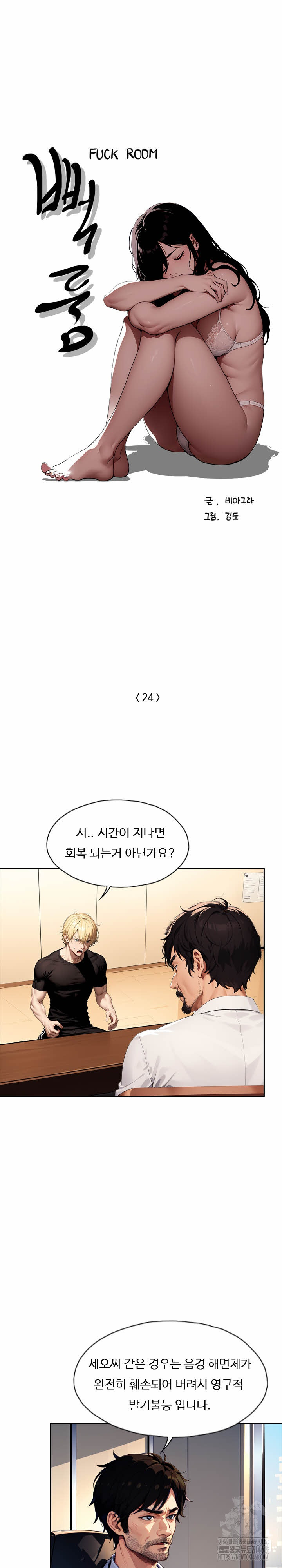 Fuck Room Raw - Chapter 24 [photo 2] - MangaPorn