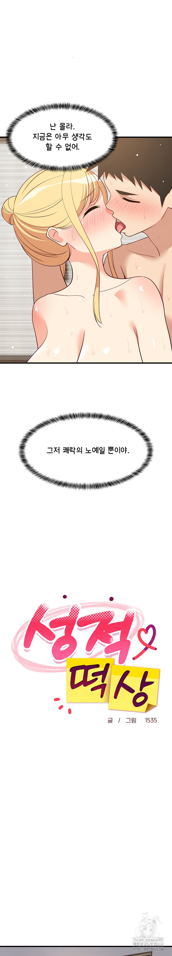 College Grades Skyrocketing Raw - Chapter 58 [photo 13] - MangaPorn