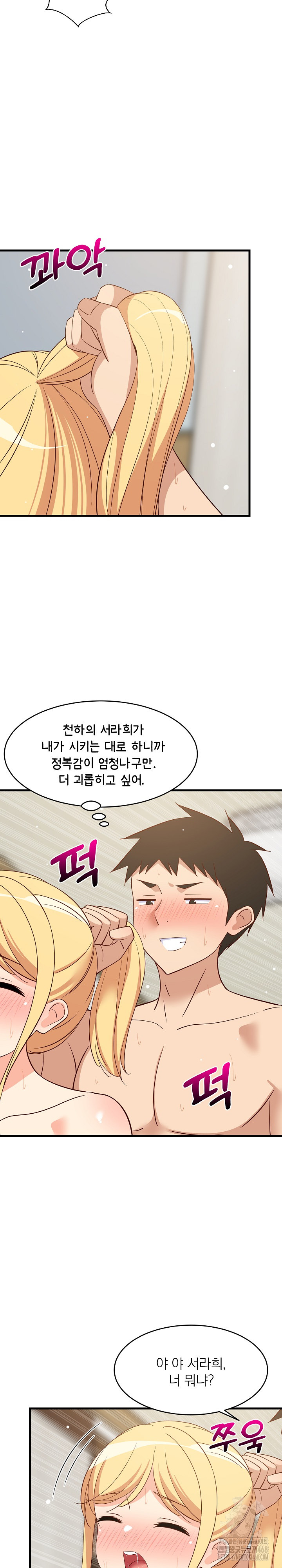 College Grades Skyrocketing Raw - Chapter 58 [photo 5] - MangaPorn