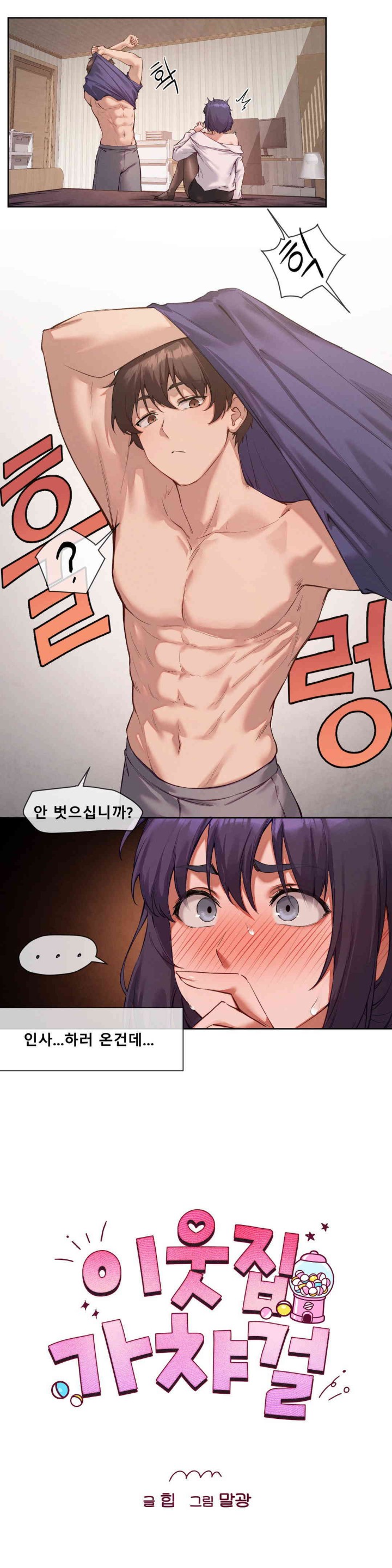 Gacha Girl Next Door Raw - Chapter 8 [photo 3] - MangaPorn