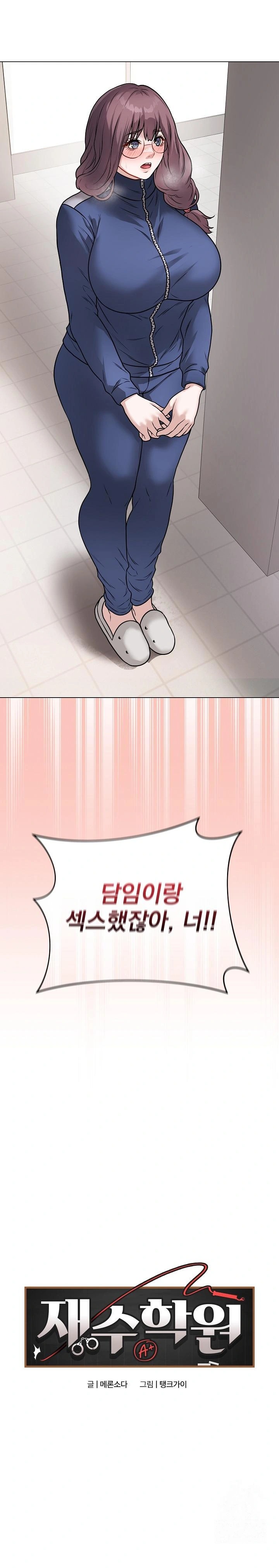 Private Academy Raw - Chapter 12 [photo 1] - MangaPorn