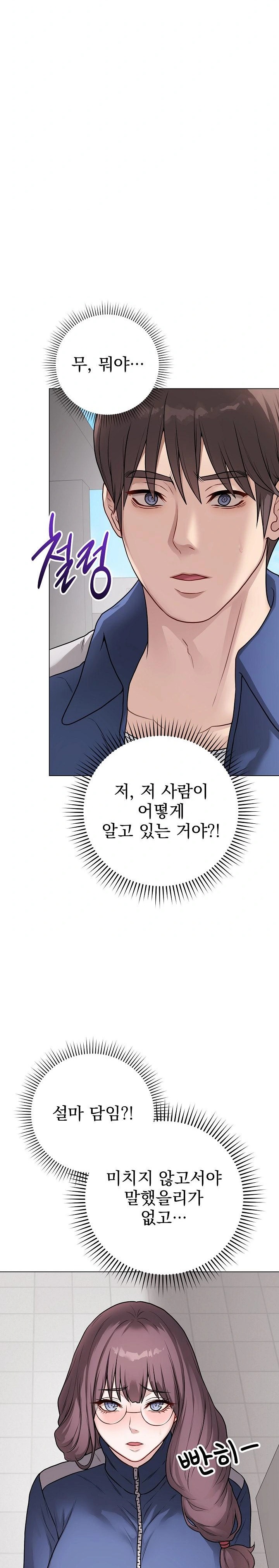 Private Academy Raw - Chapter 12 [photo 2] - MangaPorn