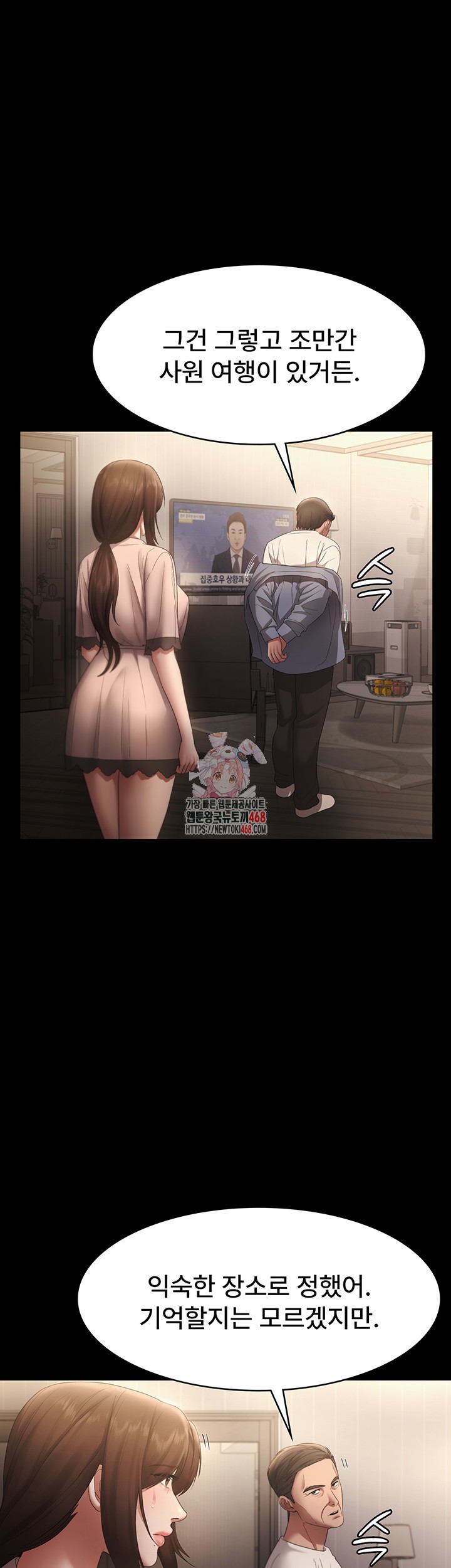 The Chairman’s Wife Raw - Chapter 51 [photo 1] - MangaPorn