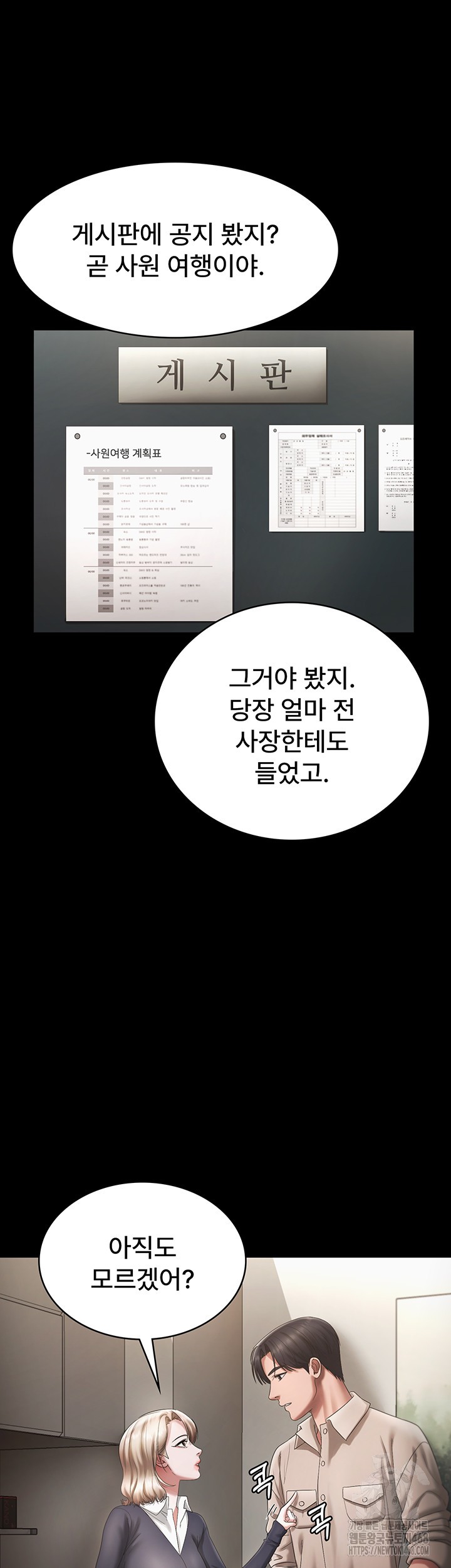 The Chairman’s Wife Raw - Chapter 51 [photo 20] - MangaPorn