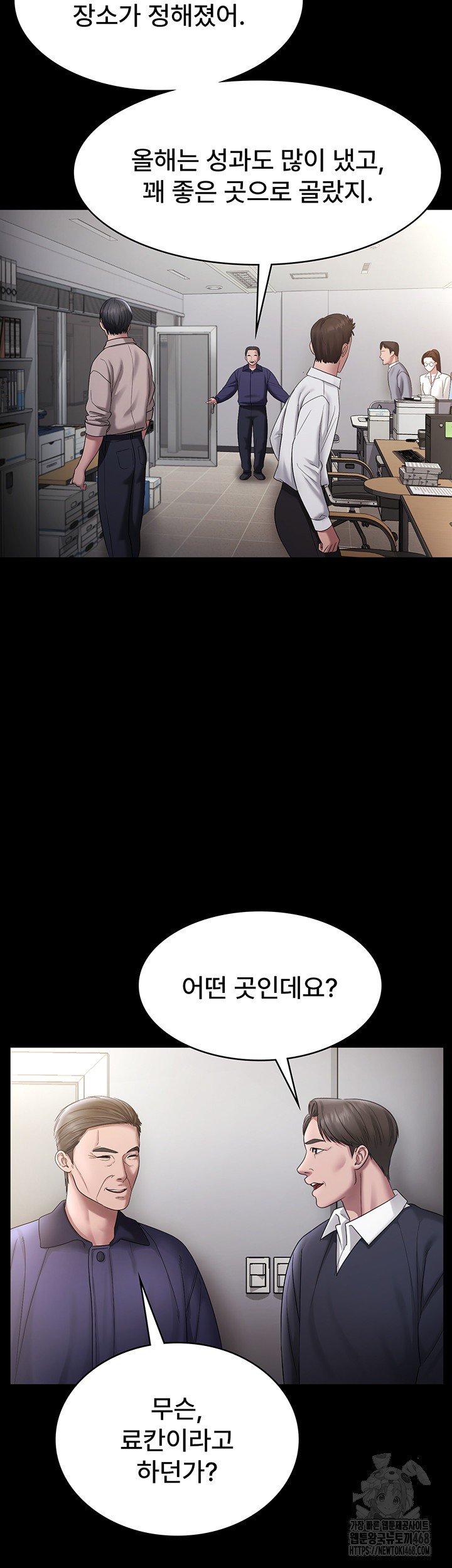 The Chairman’s Wife Raw - Chapter 51 [photo 27] - MangaPorn