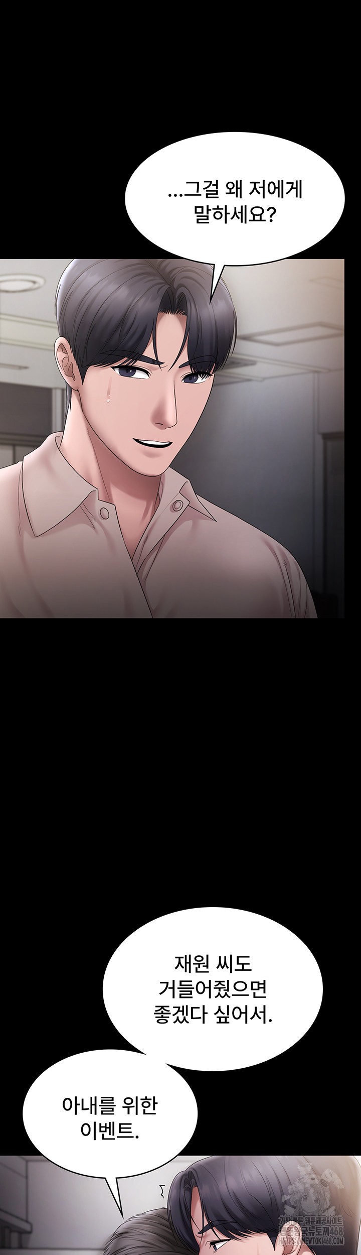 The Chairman’s Wife Raw - Chapter 51 [photo 37] - MangaPorn