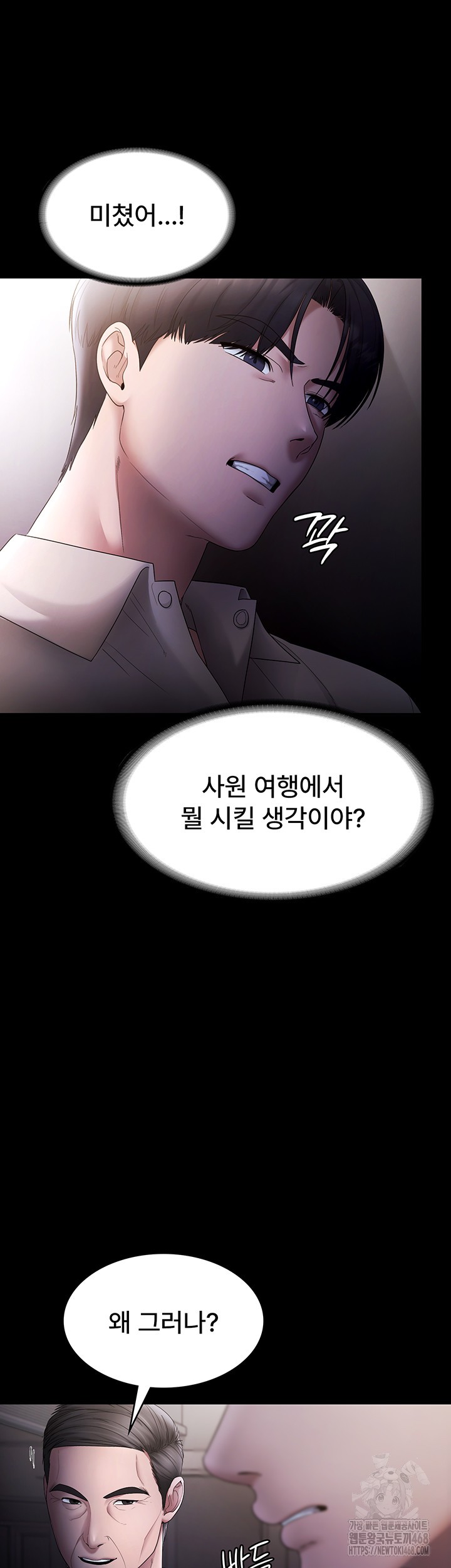 The Chairman’s Wife Raw - Chapter 51 [photo 41] - MangaPorn