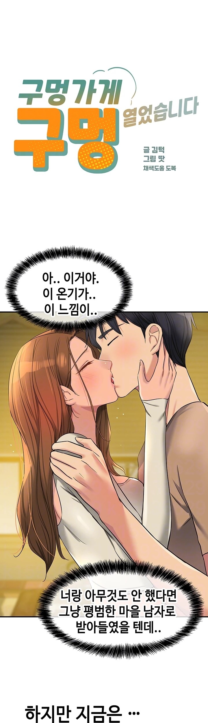 The Shop of Pleasure Raw - Chapter 122 [photo 9] - MangaPorn