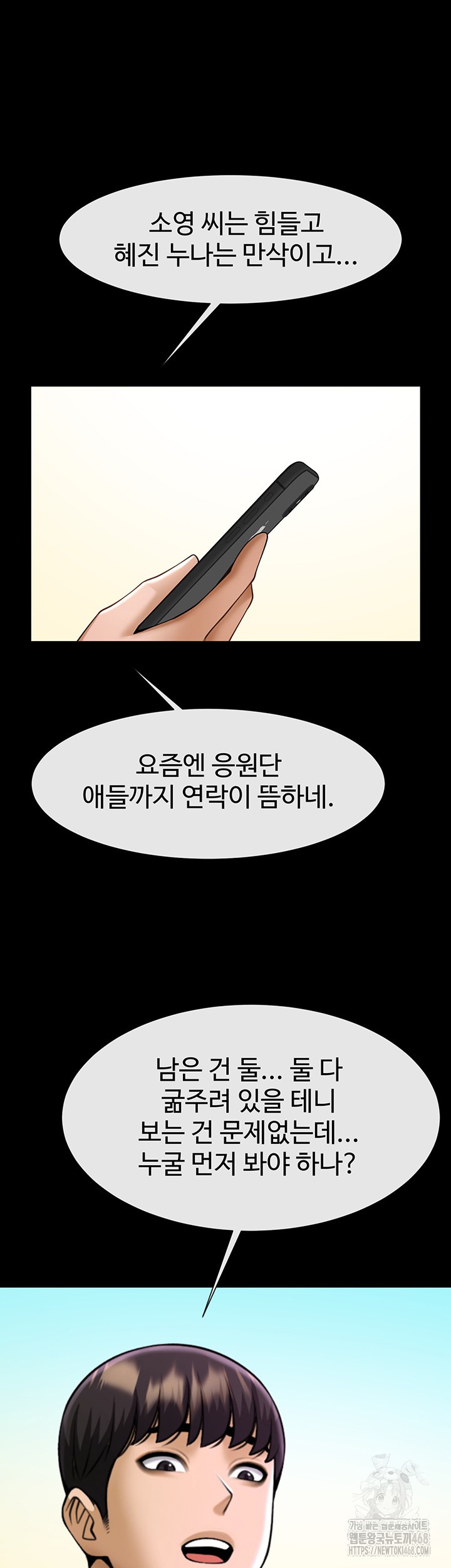 The Cheat Code Hitter Fucks Them All Raw - Chapter 75 [photo 34] - MangaPorn