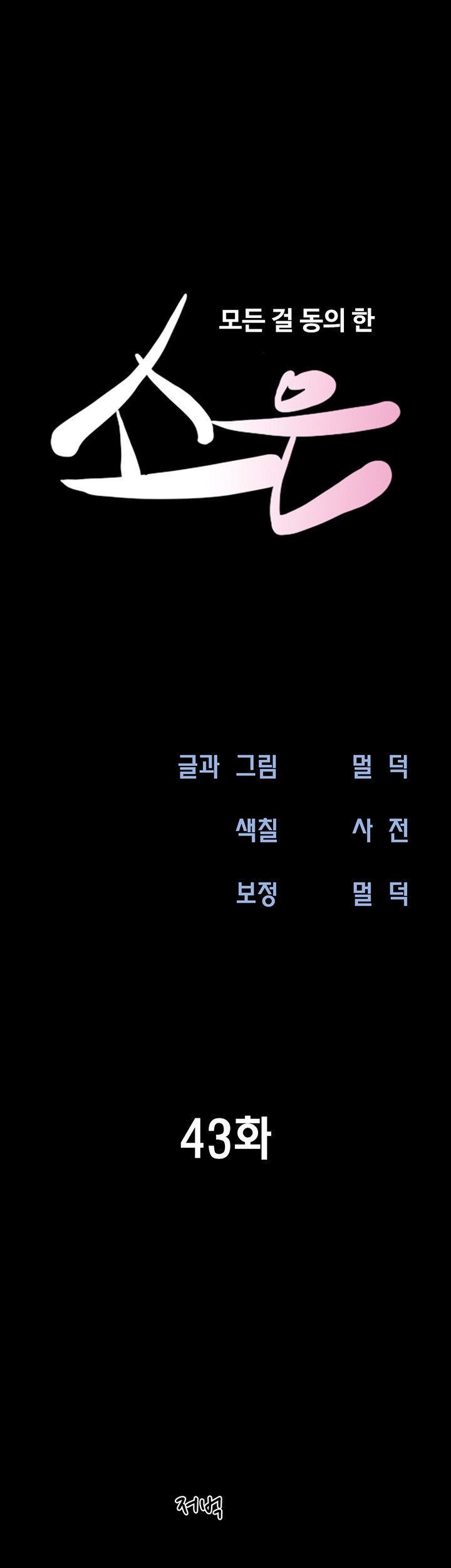 So-Eun Raw - Chapter 43 [photo 7] - MangaPorn