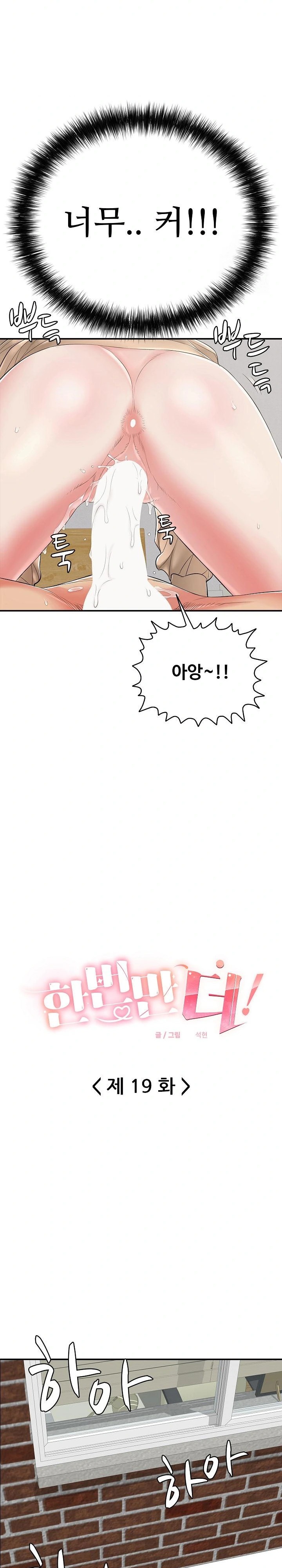 Just One More Time Raw - Chapter 19 [photo 8] - MangaPorn