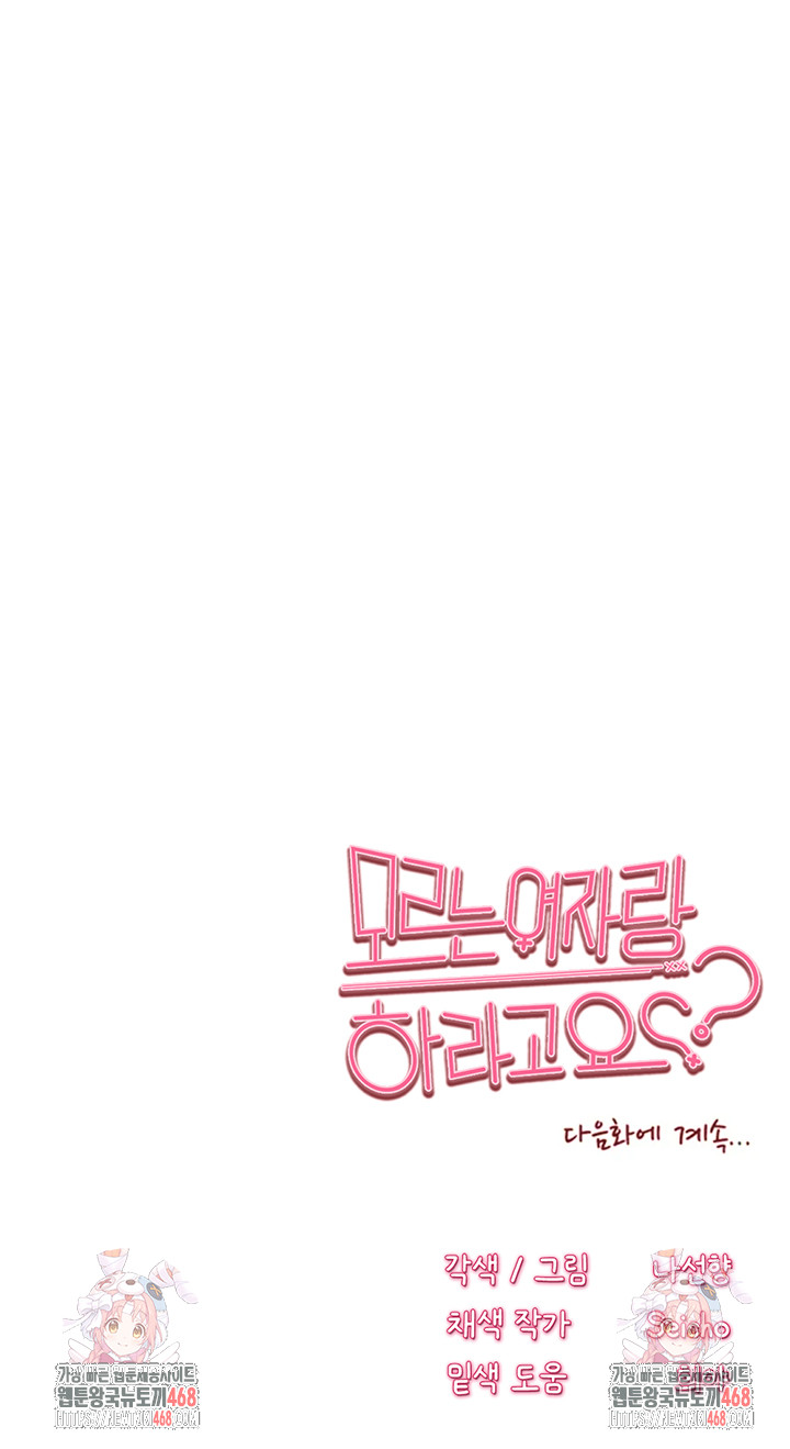 You Want to do it With a Woman You Don’t Know? Raw - Chapter 92 [photo 53] - MangaPorn