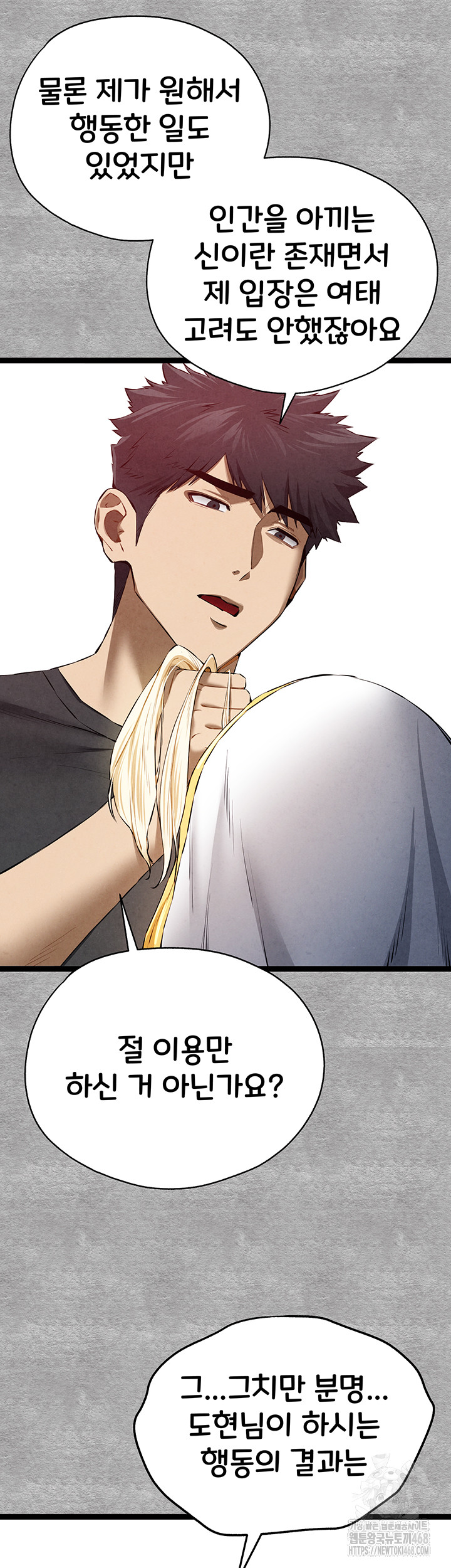 You Want to do it With a Woman You Don’t Know? Raw - Chapter 92 [photo 7] - MangaPorn