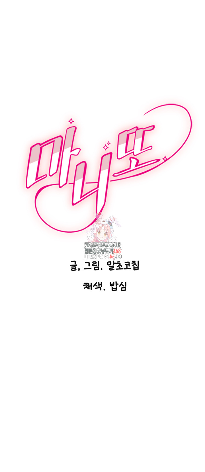 Manitto Raw - Chapter 34 [photo 1] - MangaPorn