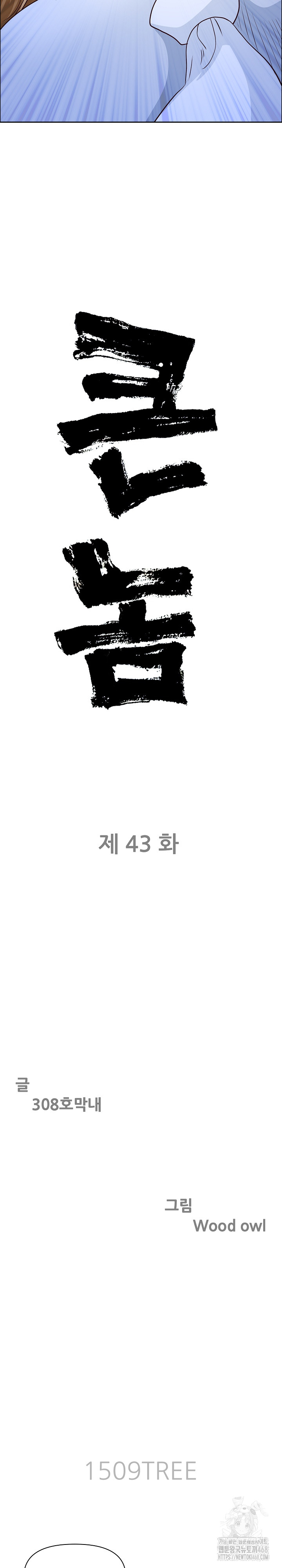 Big Guy Raw - Chapter 43 [photo 3] - MangaPorn