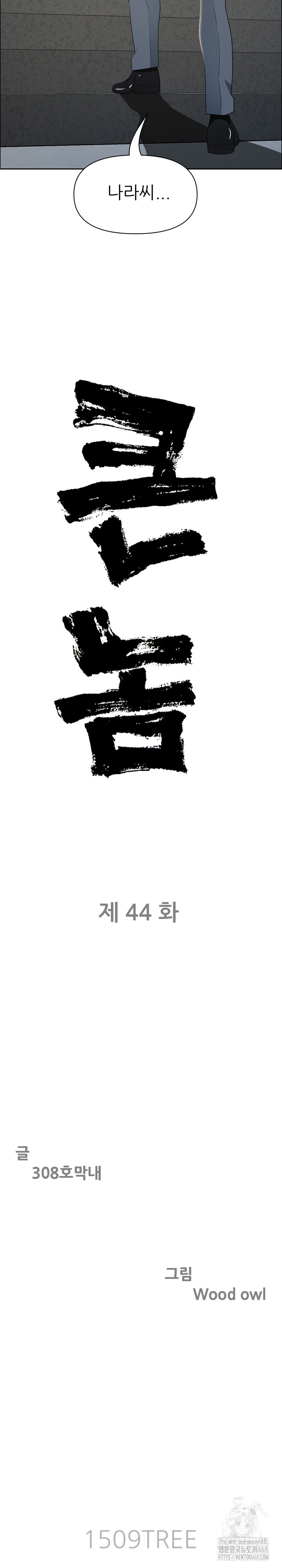 Big Guy Raw - Chapter 44 [photo 3] - MangaPorn