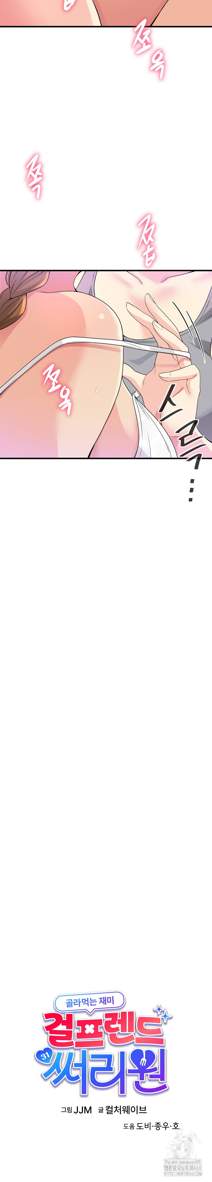 My Other Girlfriend Raw - Chapter 31 [photo 3] - MangaPorn