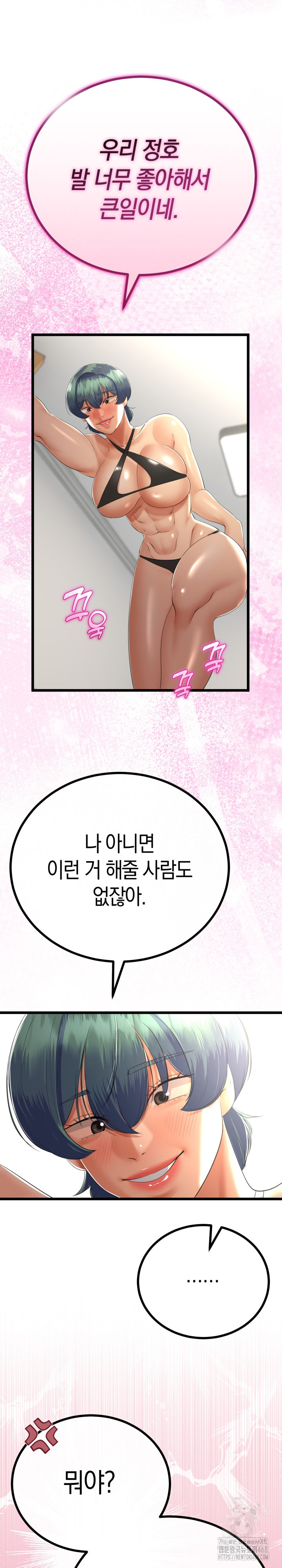 My Stepmom Has Returned Raw - Chapter 28 [photo 15] - MangaPorn