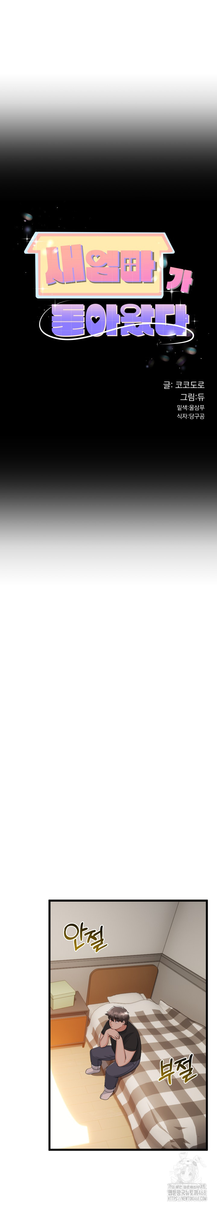 My Stepmom Has Returned Raw - Chapter 28 [photo 2] - MangaPorn