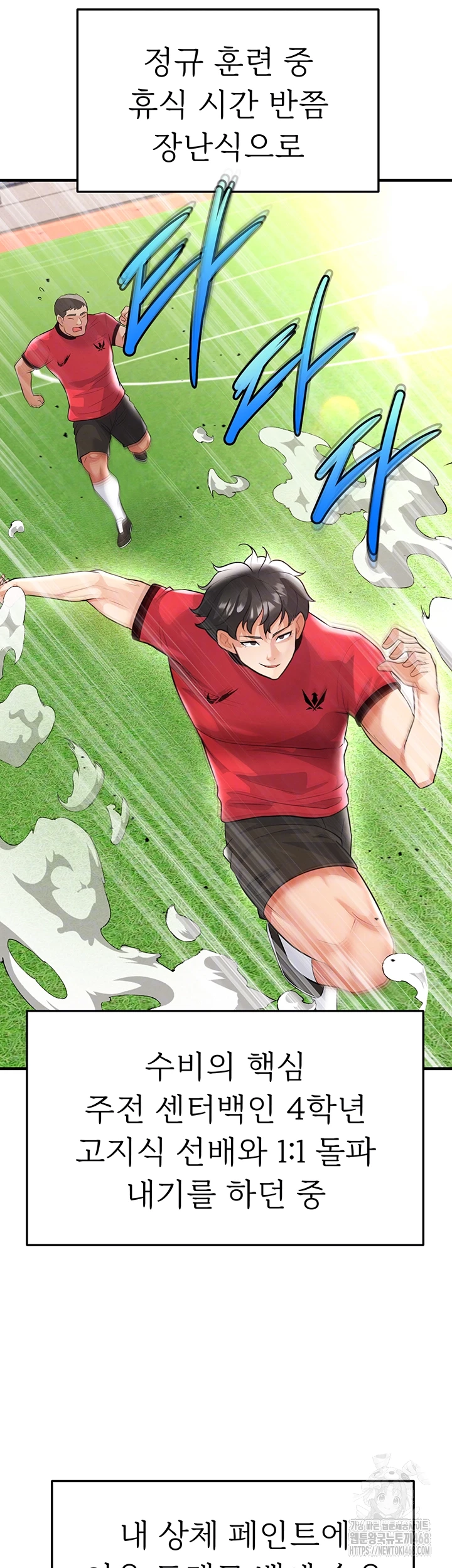 The Hottie’s Good at Football Raw - Chapter 17 [photo 14] - MangaPorn