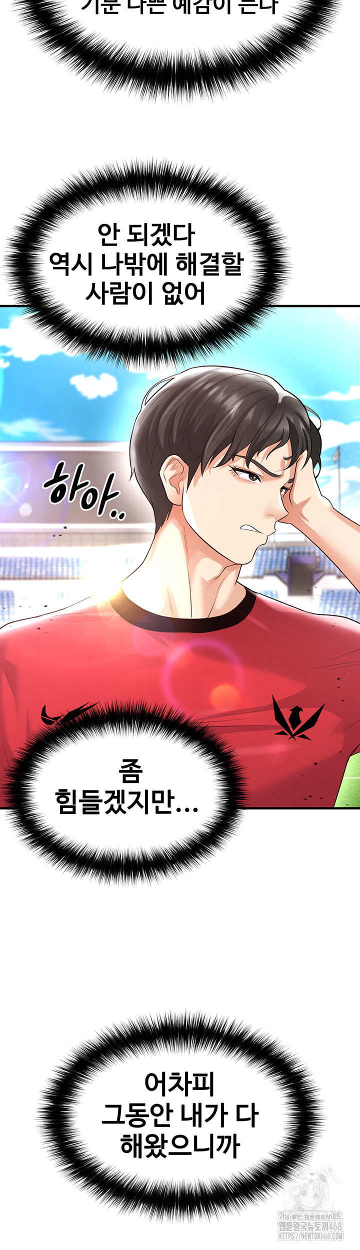 The Hottie’s Good at Football Raw - Chapter 17 [photo 27] - MangaPorn