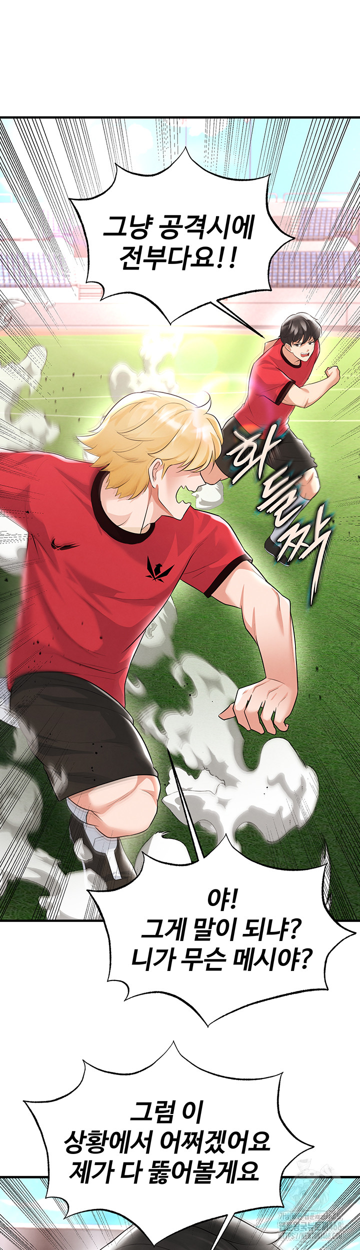 The Hottie’s Good at Football Raw - Chapter 17 [photo 29] - MangaPorn