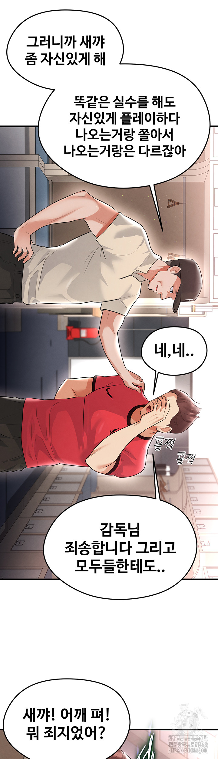 The Hottie’s Good at Football Raw - Chapter 17 [photo 45] - MangaPorn