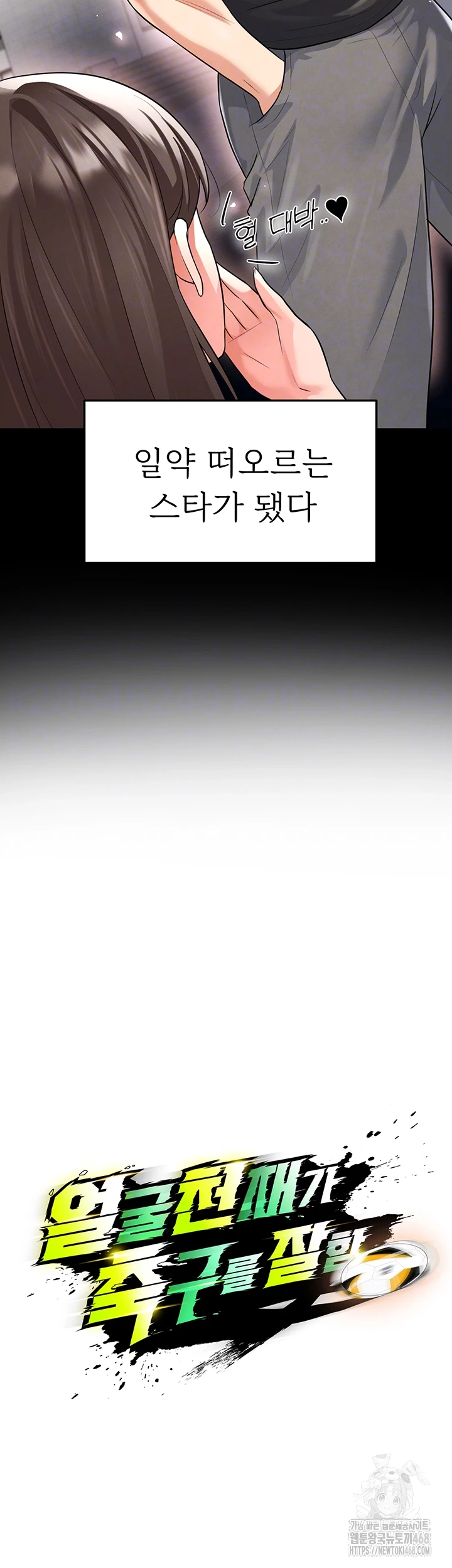 The Hottie’s Good at Football Raw - Chapter 17 [photo 8] - MangaPorn