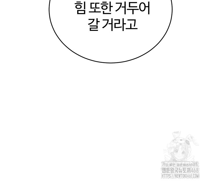 The Warrior Dissatisfied with Everyone Raw - Chapter 41 [photo 53] - MangaPorn