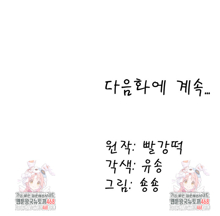 The Warrior Dissatisfied with Everyone Raw - Chapter 41 [photo 54] - MangaPorn