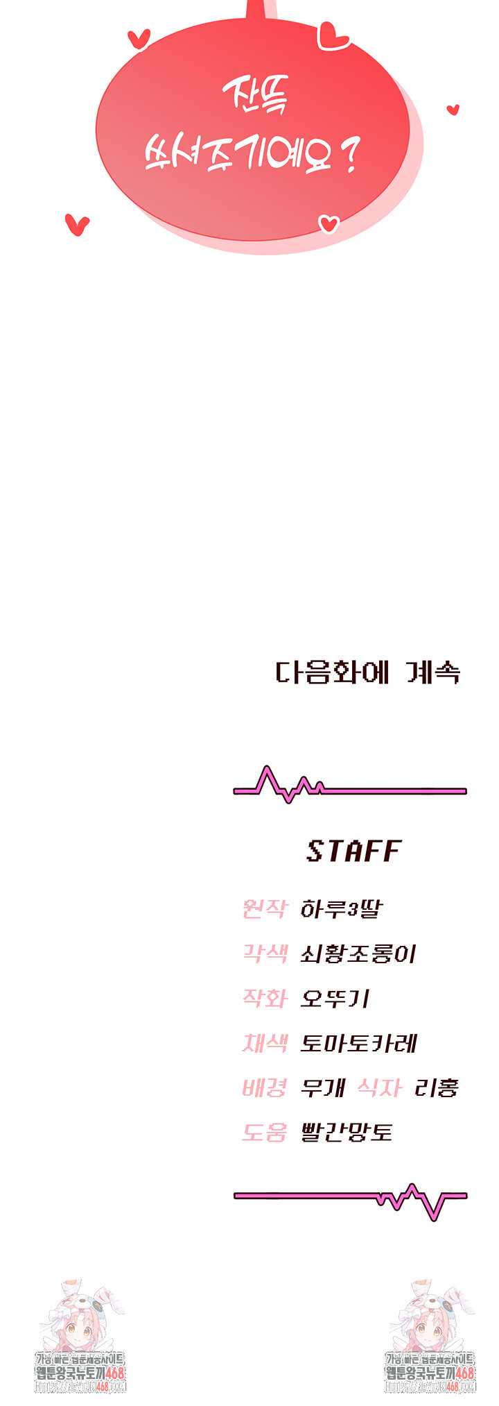 Wireless Onahole Raw - Chapter 11 [photo 65] - MangaPorn