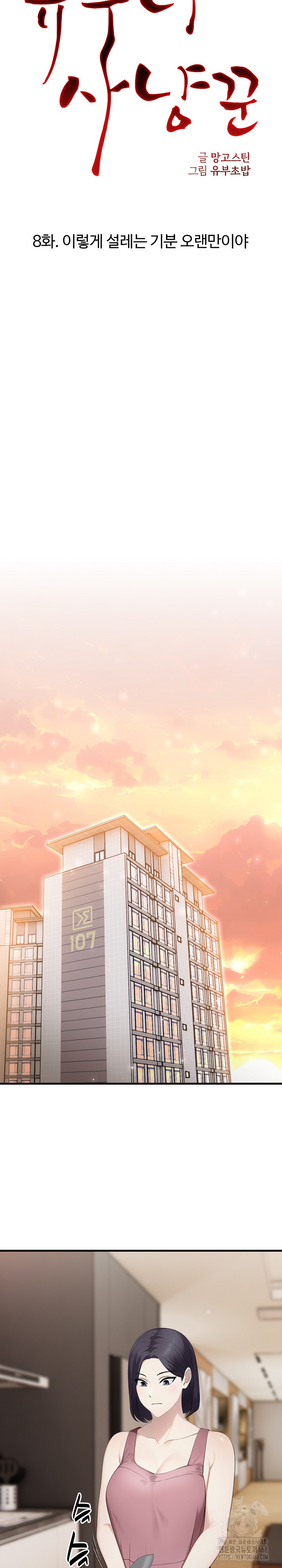 Married Woman Hunter Raw - Chapter 8 [photo 7] - MangaPorn