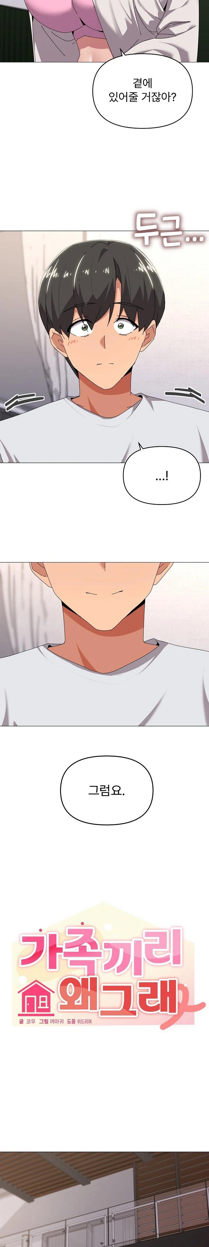 What’s Wrong With This Family? Raw - Chapter 55 [photo 4] - MangaPorn