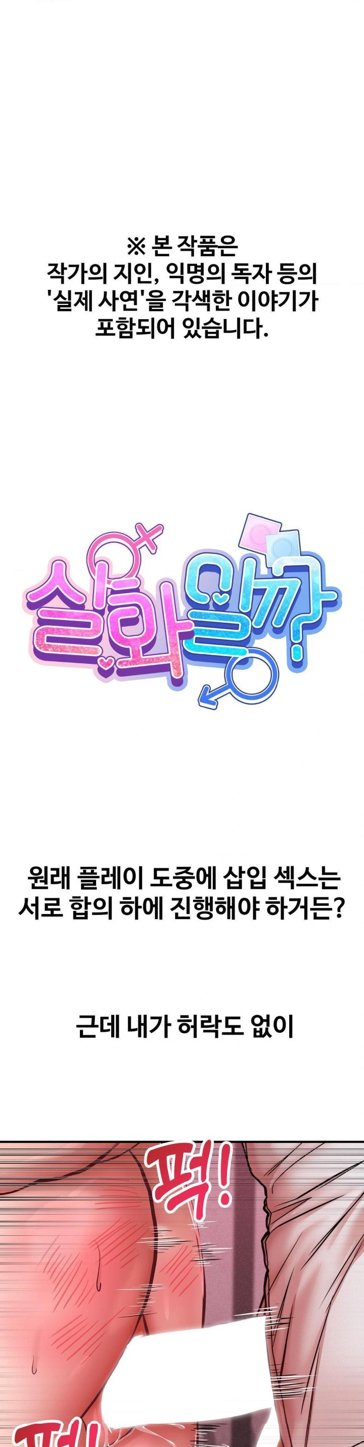 Could it Be True? Raw - Chapter 51 [photo 1] - MangaPorn