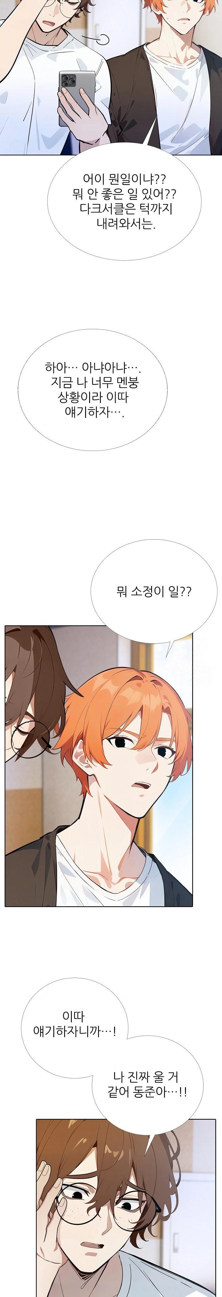 Wish Note Raw - Chapter 12 [photo 23] - MangaPorn