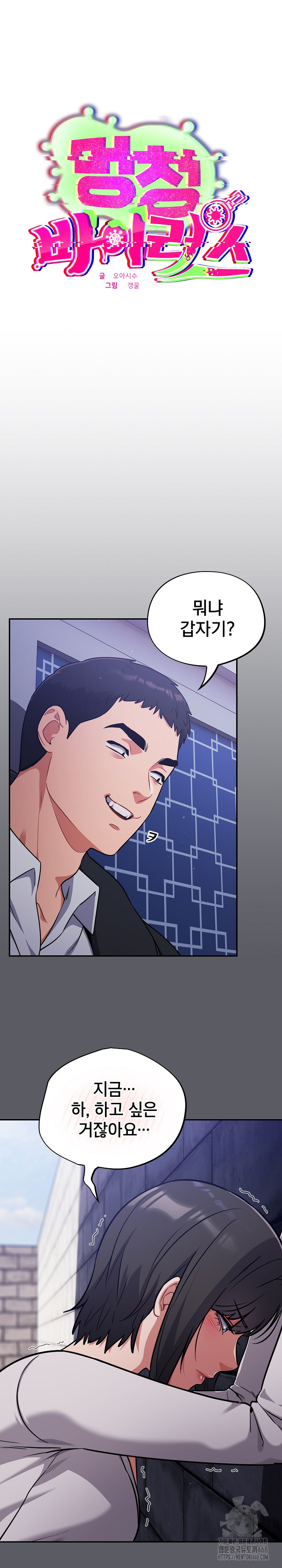 Stupid Virus Raw - Chapter 35 [photo 2] - MangaPorn