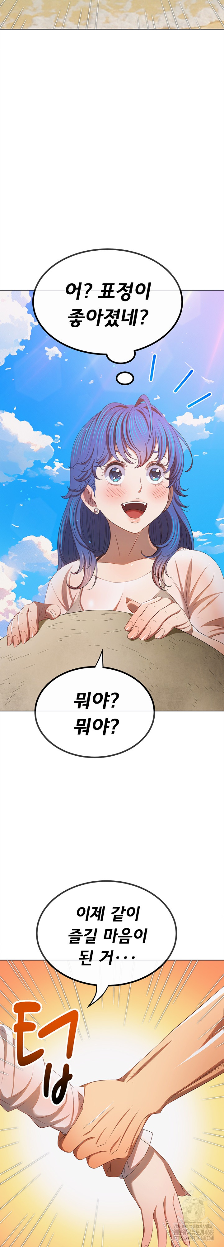 My High School Bully Raw - Chapter 259 [photo 5] - MangaPorn