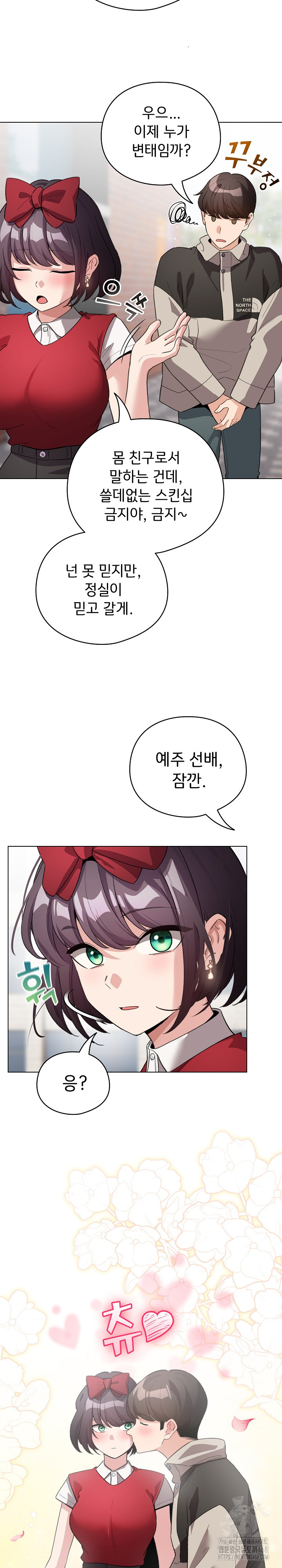 I Became a Pornhwa NPC Raw - Chapter 30 [photo 11] - MangaPorn