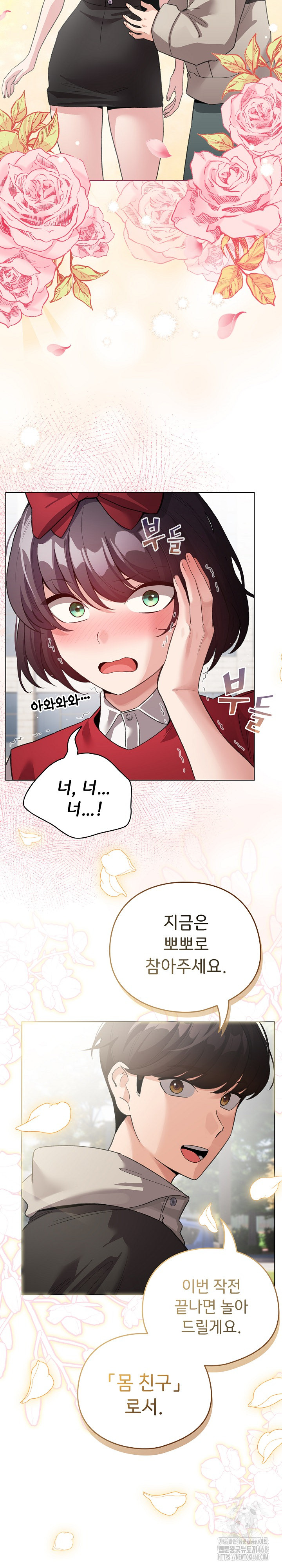 I Became a Pornhwa NPC Raw - Chapter 30 [photo 12] - MangaPorn